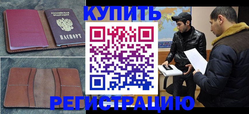 прописка в Кукморе